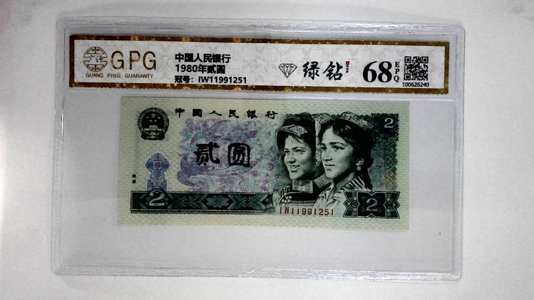 1980年贰圆