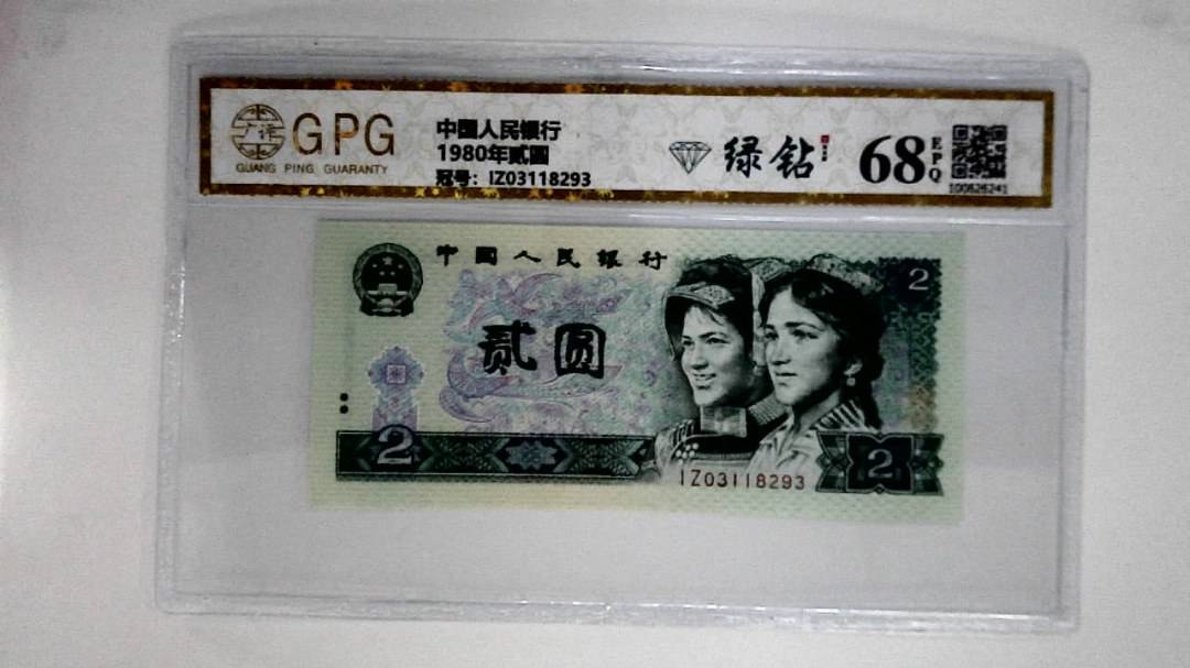 1980年贰圆