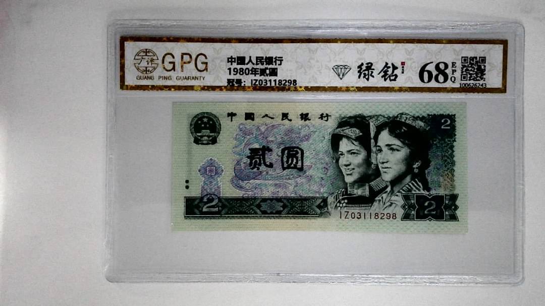 1980年贰圆