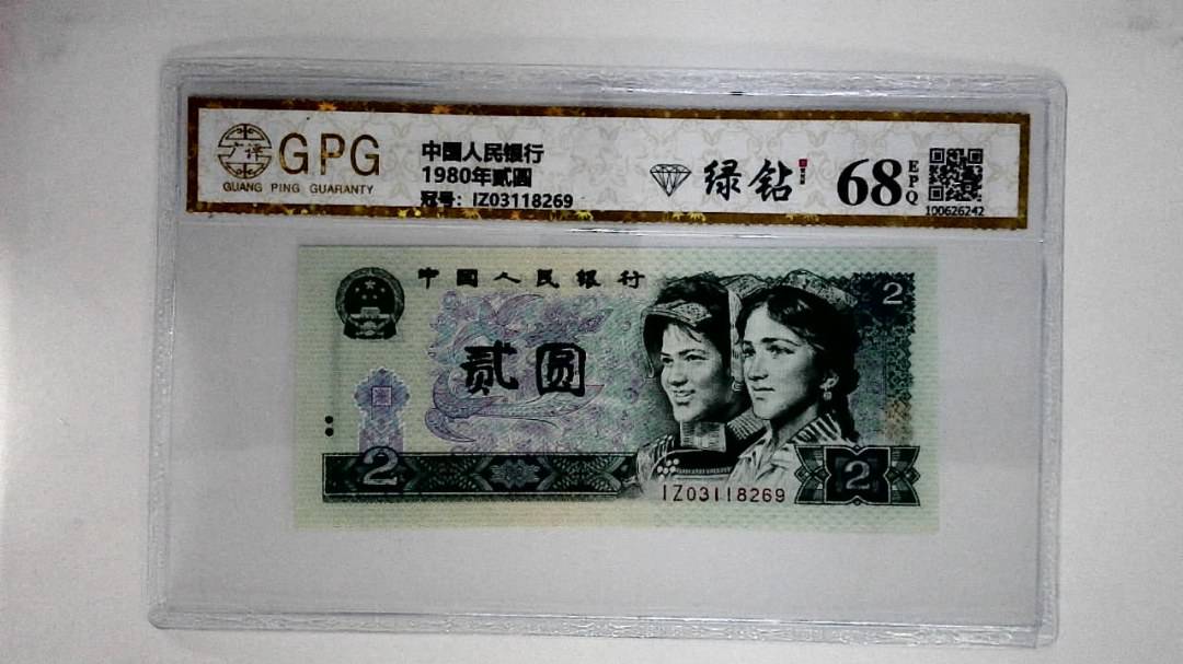 1980年贰圆