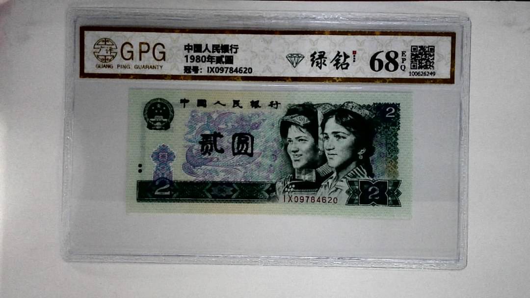 1980年贰圆
