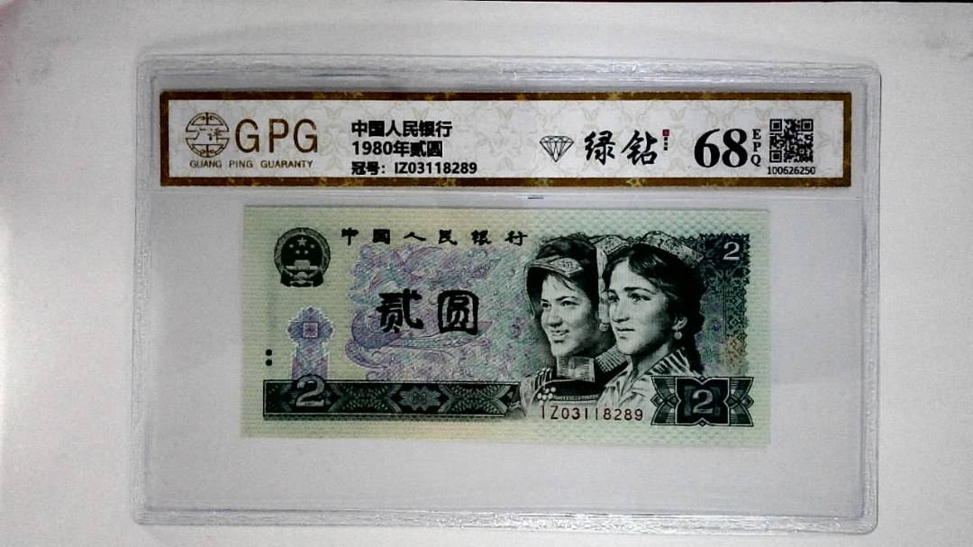 1980年贰圆