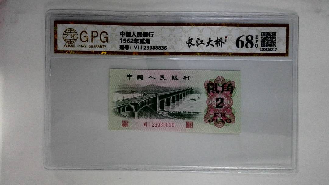 1962年贰角