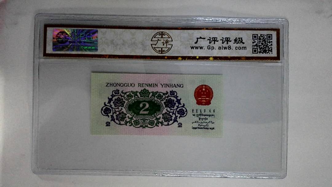 1962年贰角