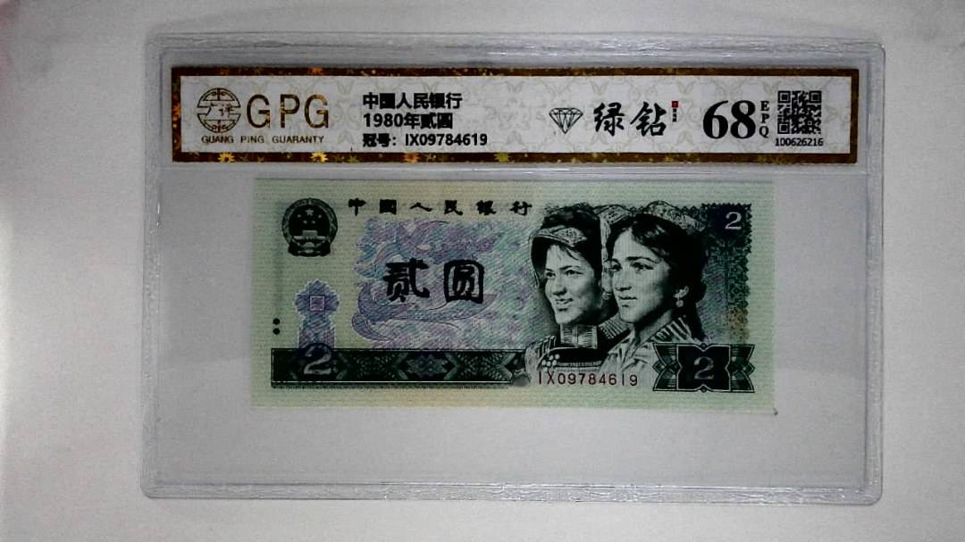 1980年贰圆