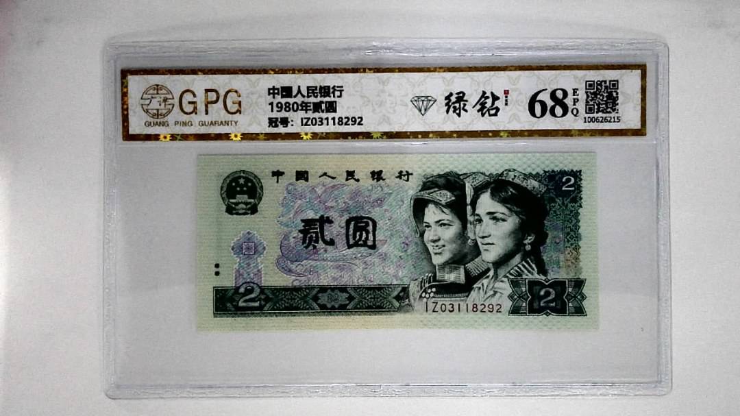 1980年贰圆