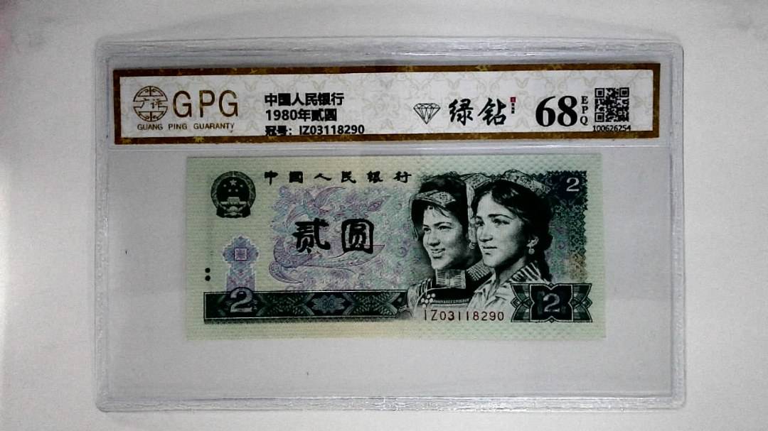 1980年贰圆