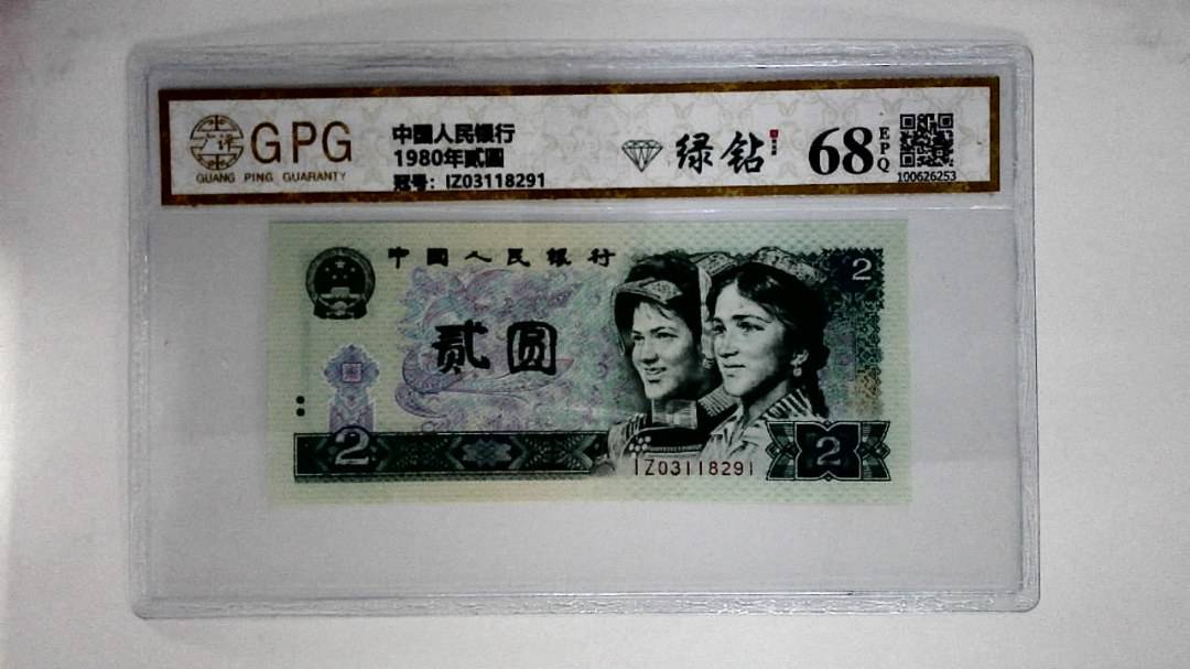 1980年贰圆