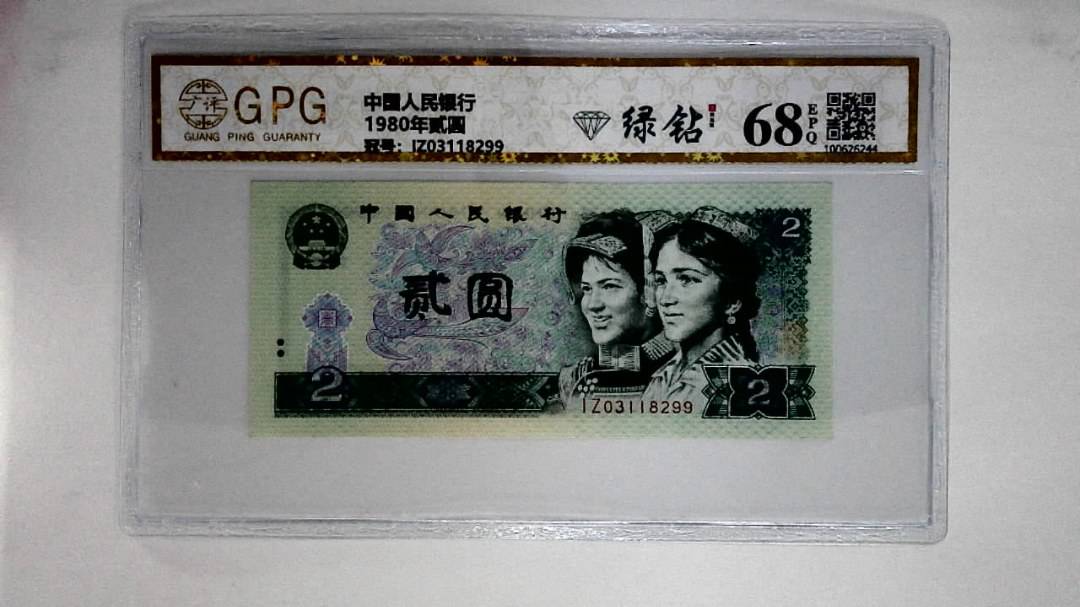 1980年贰圆