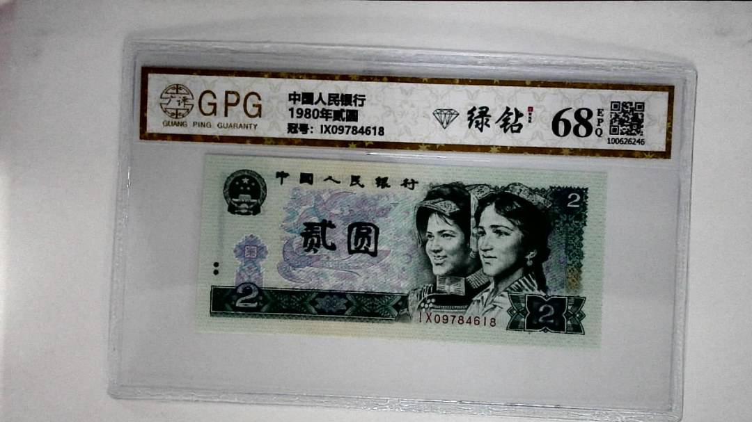 1980年贰圆