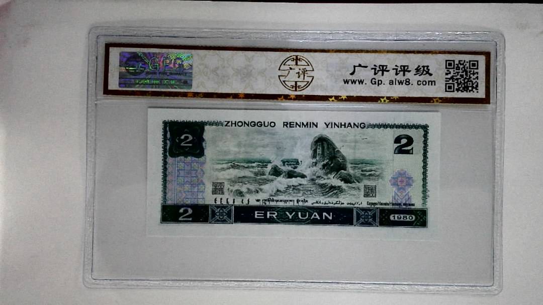1980年贰圆