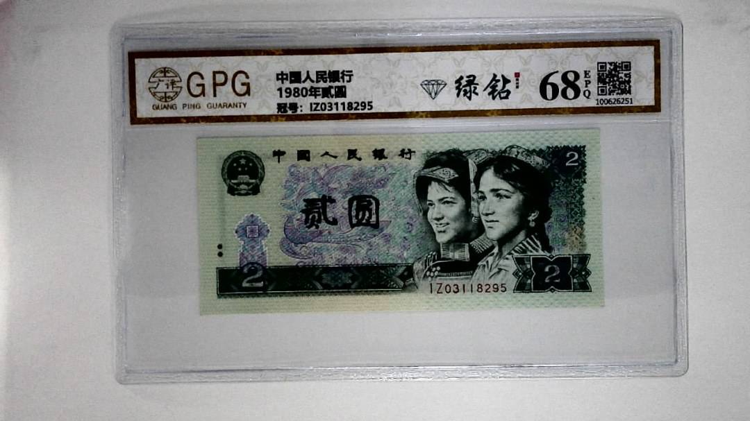 1980年贰圆