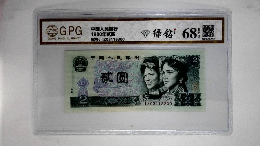 1980年贰圆