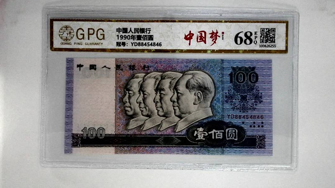 1990年壹佰圆