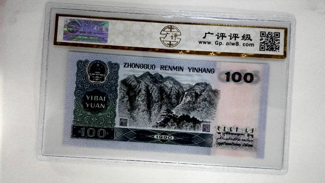 1990年壹佰圆
