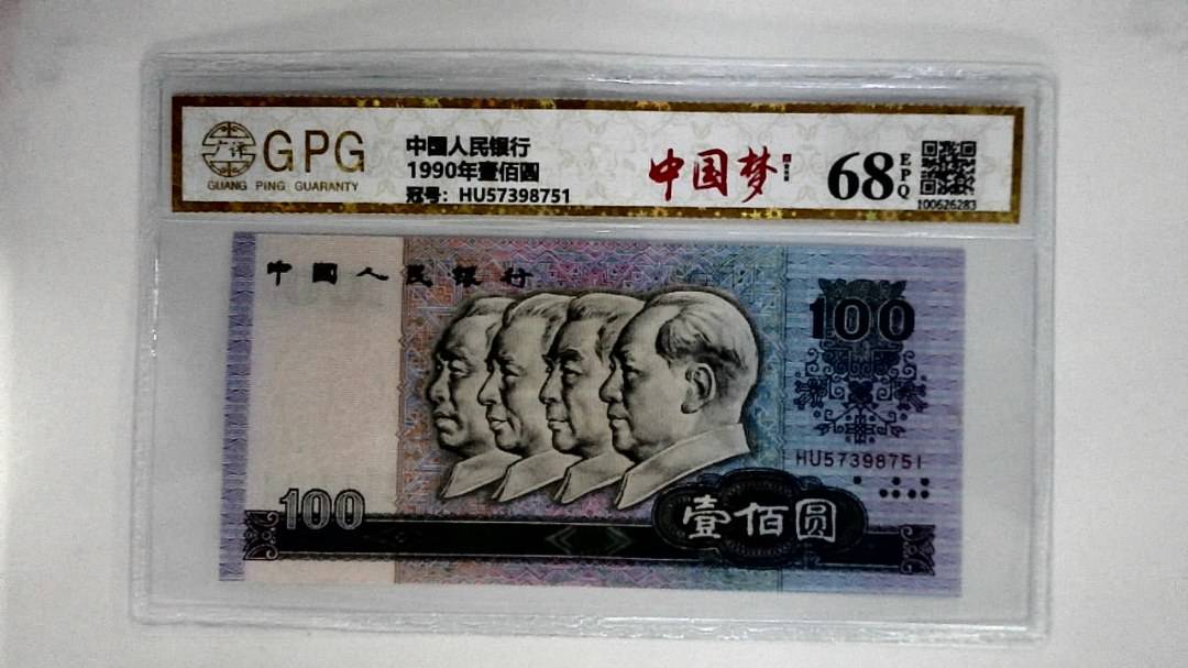 1990年壹佰圆