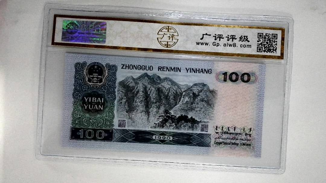 1990年壹佰圆