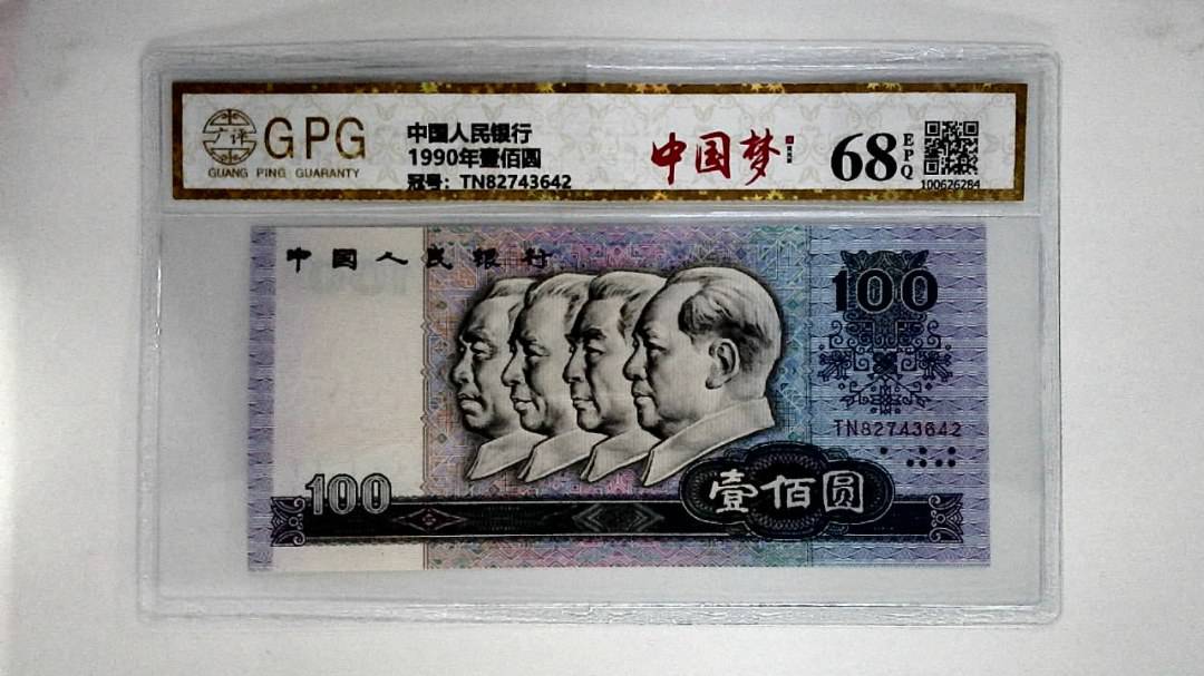 1990年壹佰圆