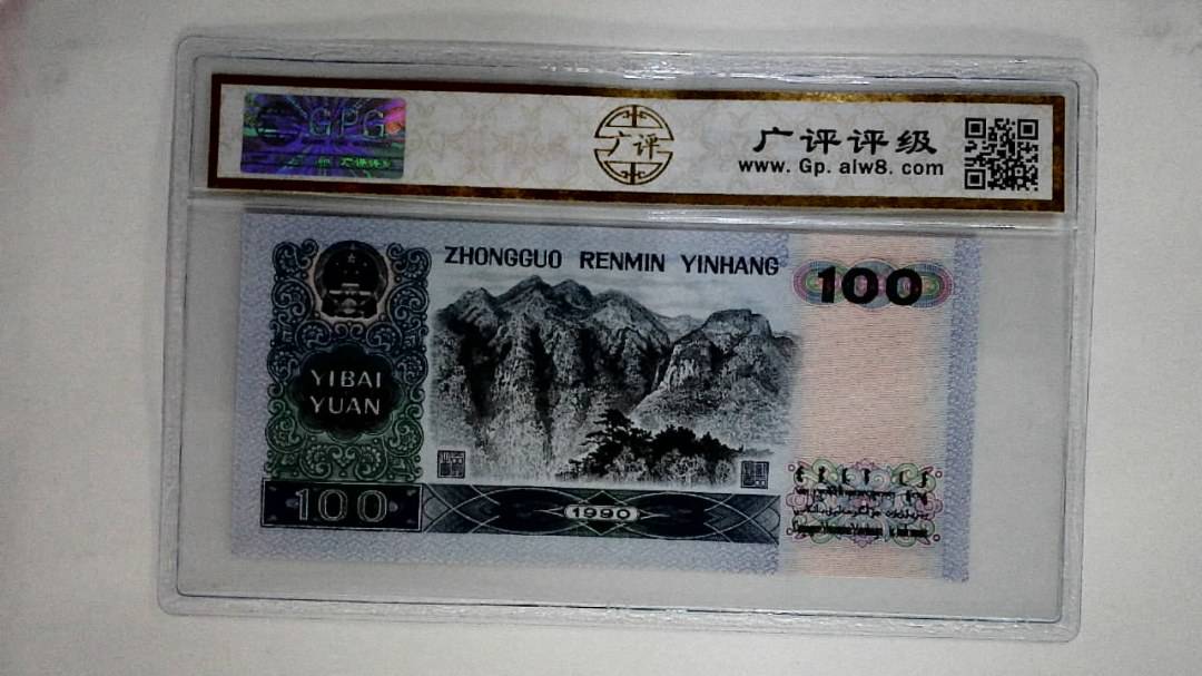 1990年壹佰圆