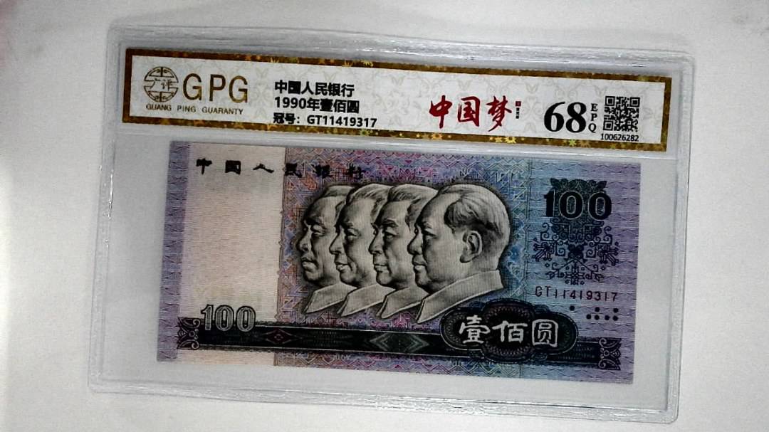 1990年壹佰圆