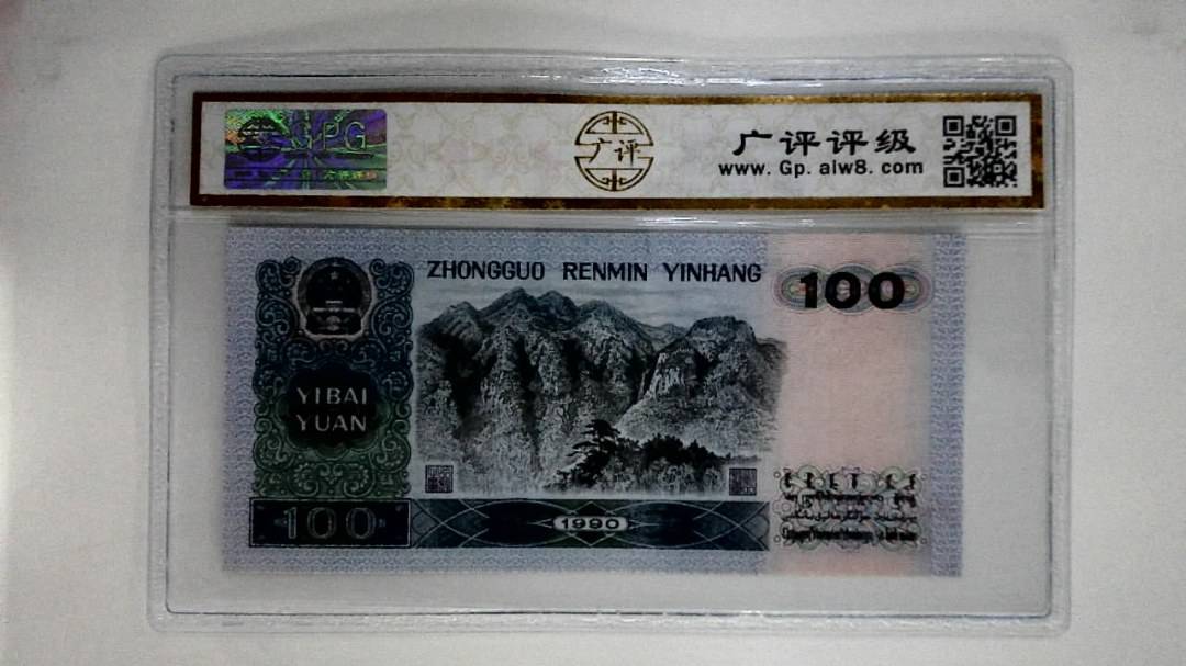 1990年壹佰圆