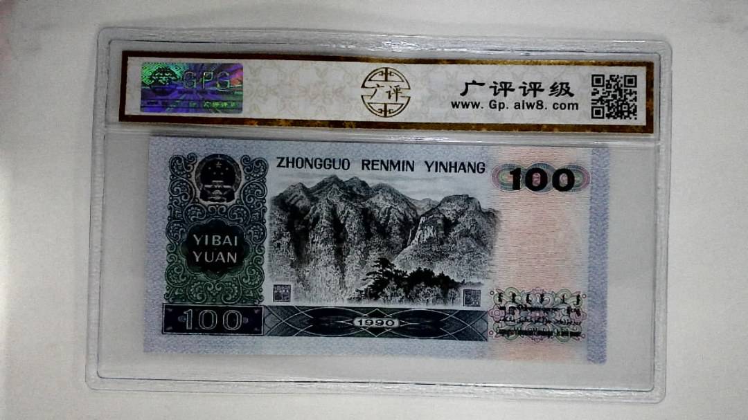 1990年壹佰圆