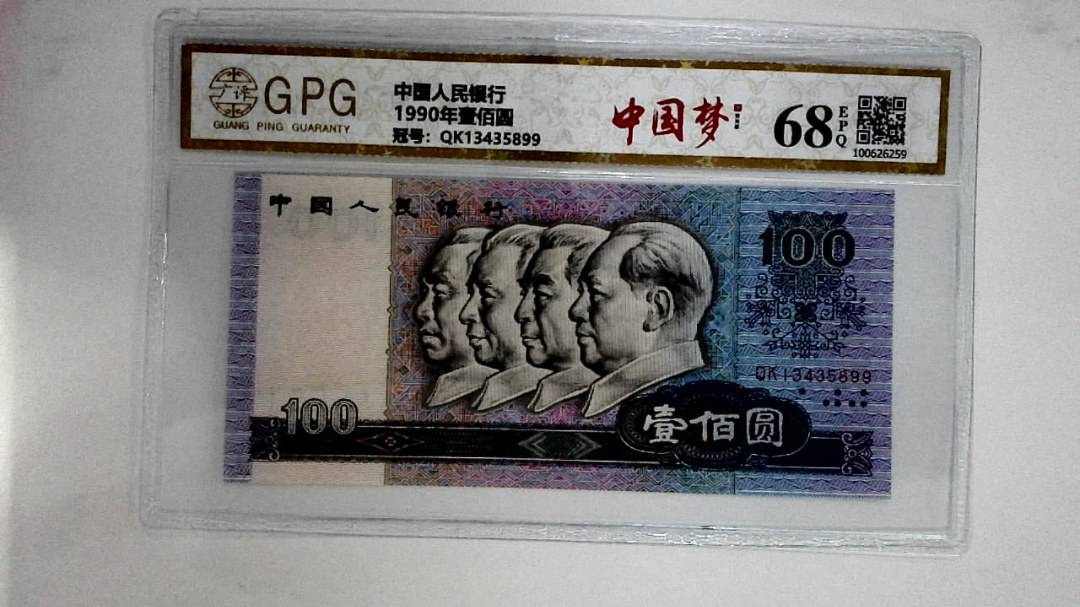 1990年壹佰圆