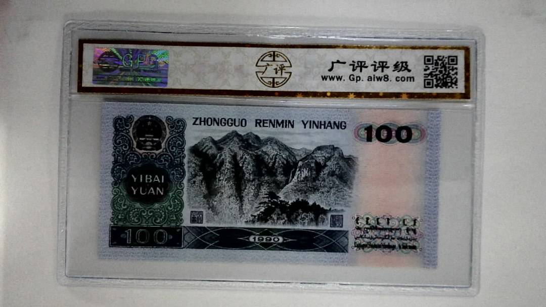 1990年壹佰圆