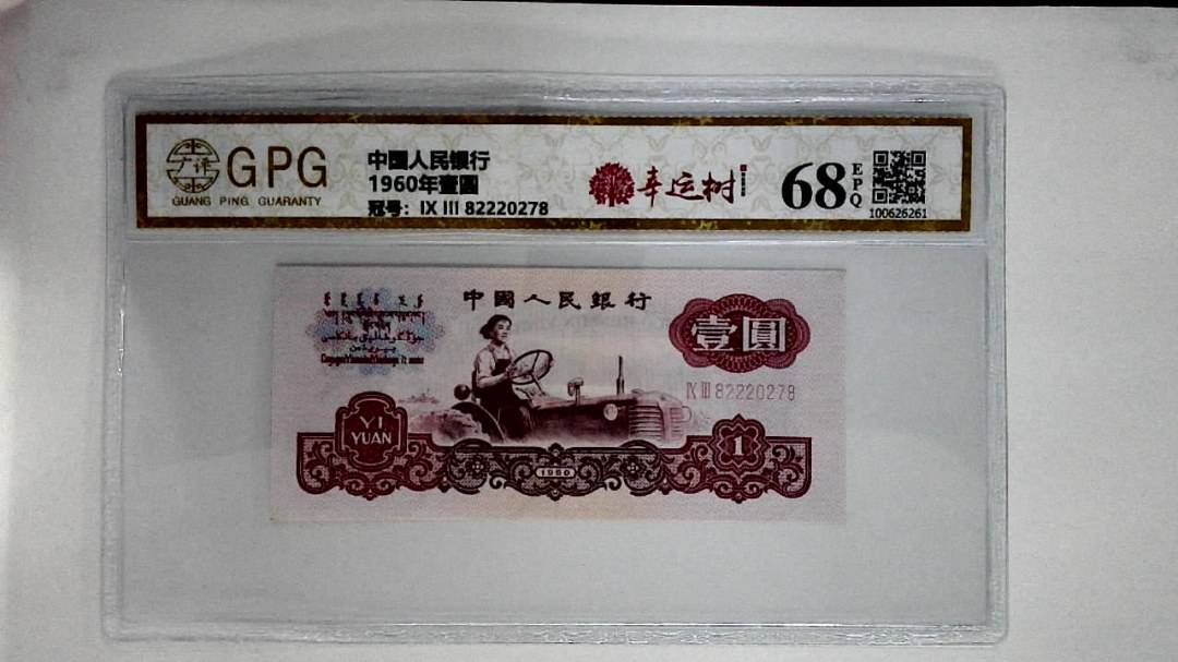 1960年壹圆