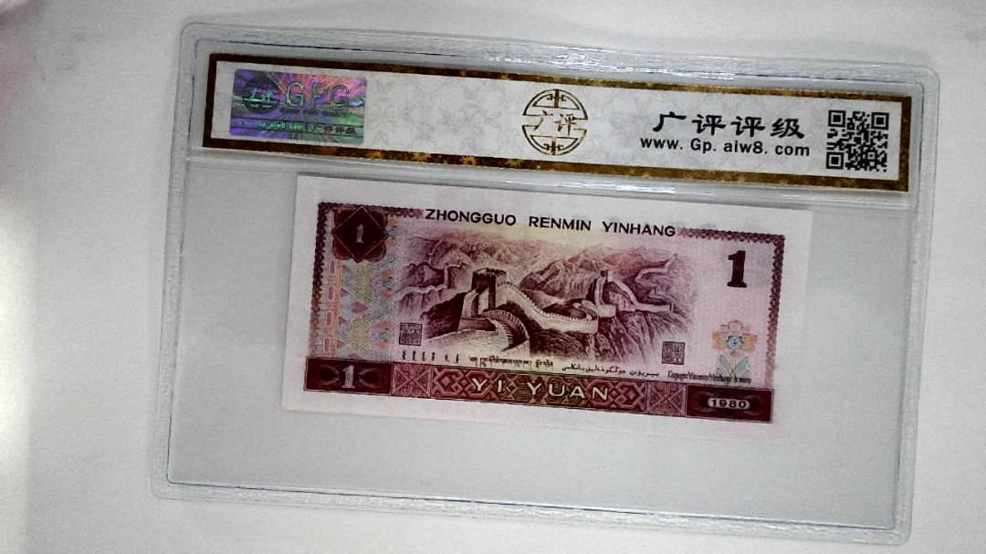 1980年壹圆