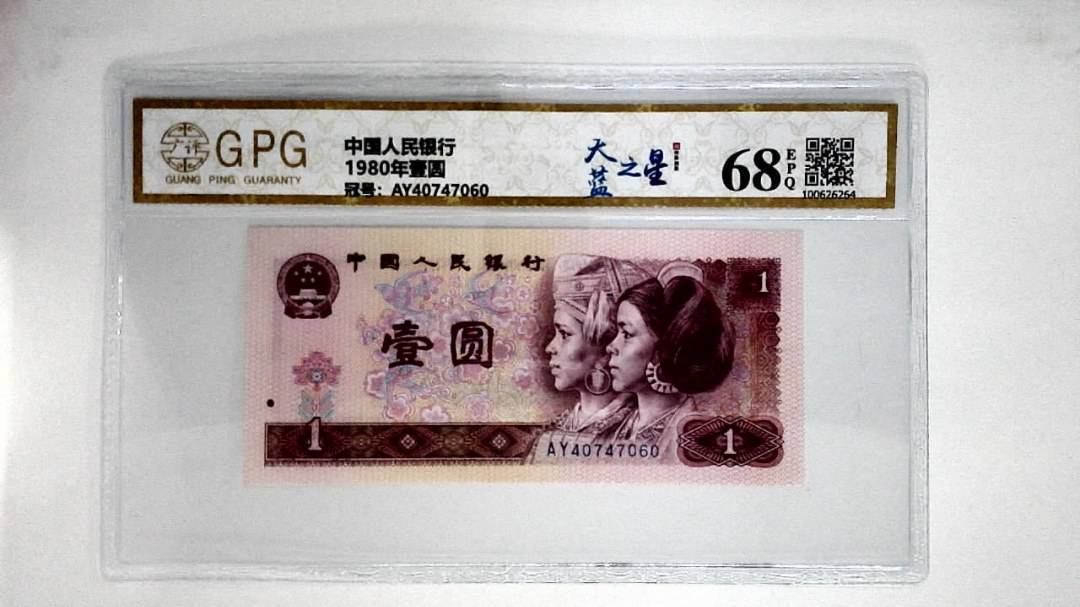 1980年壹圆