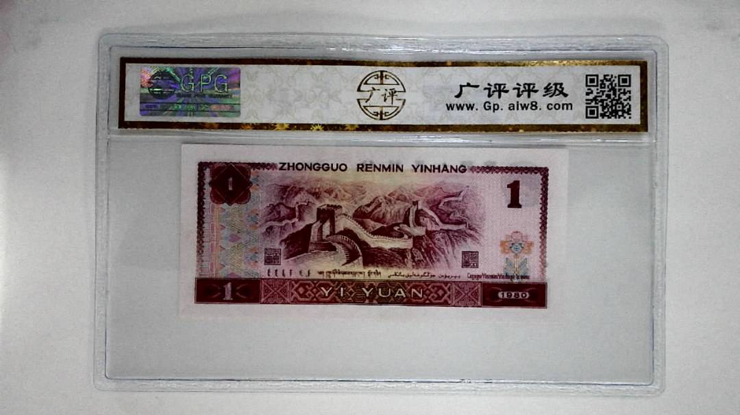 1980年壹圆