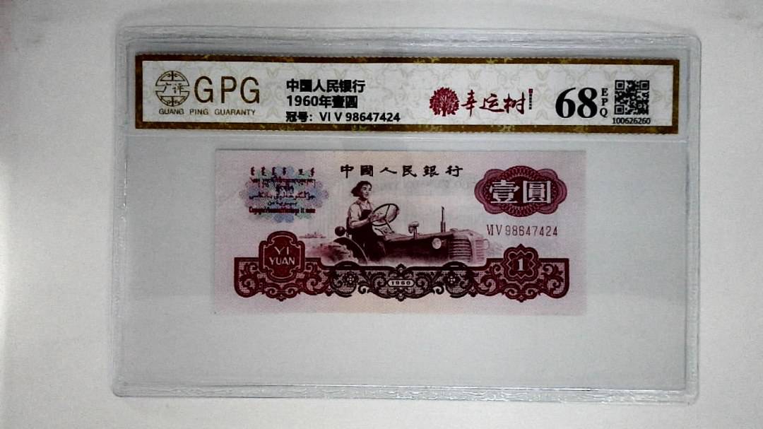 1960年壹圆