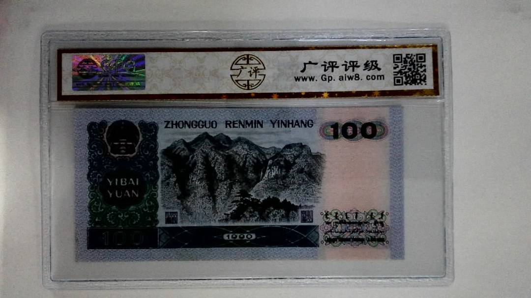 1990年壹佰圆