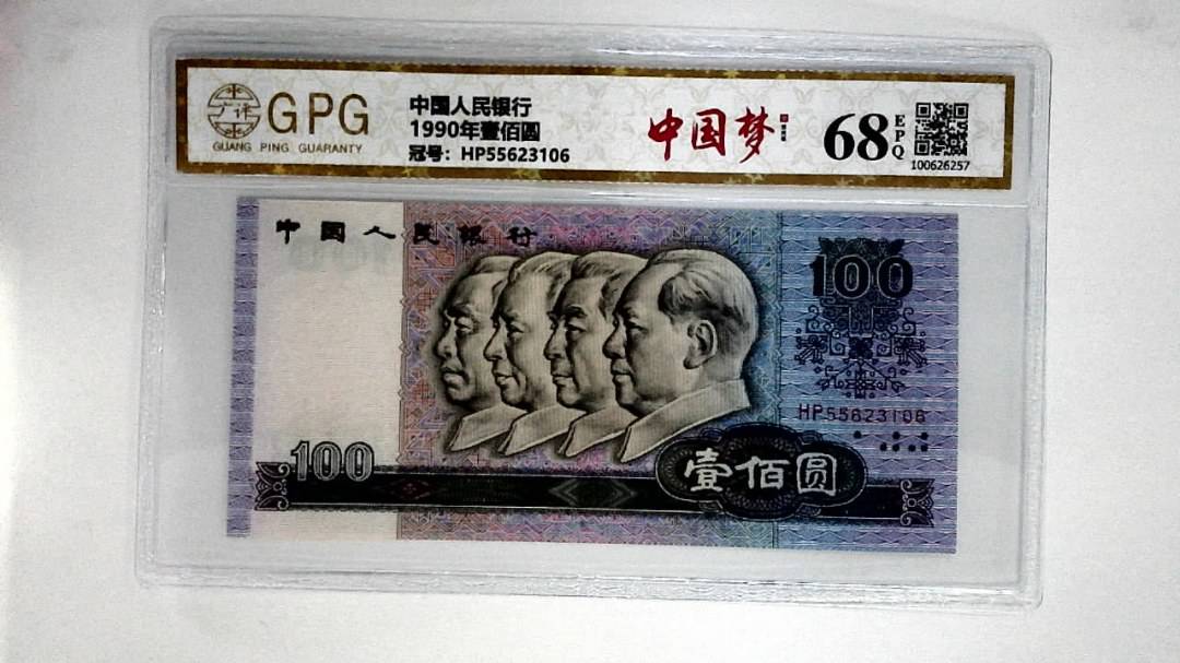 1990年壹佰圆