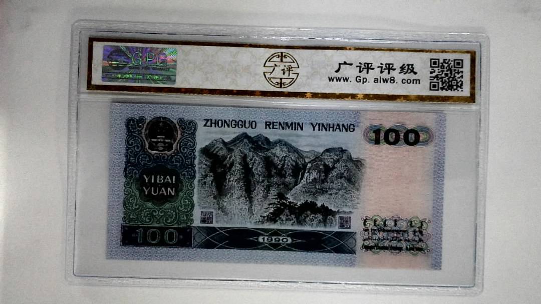 1990年壹佰圆