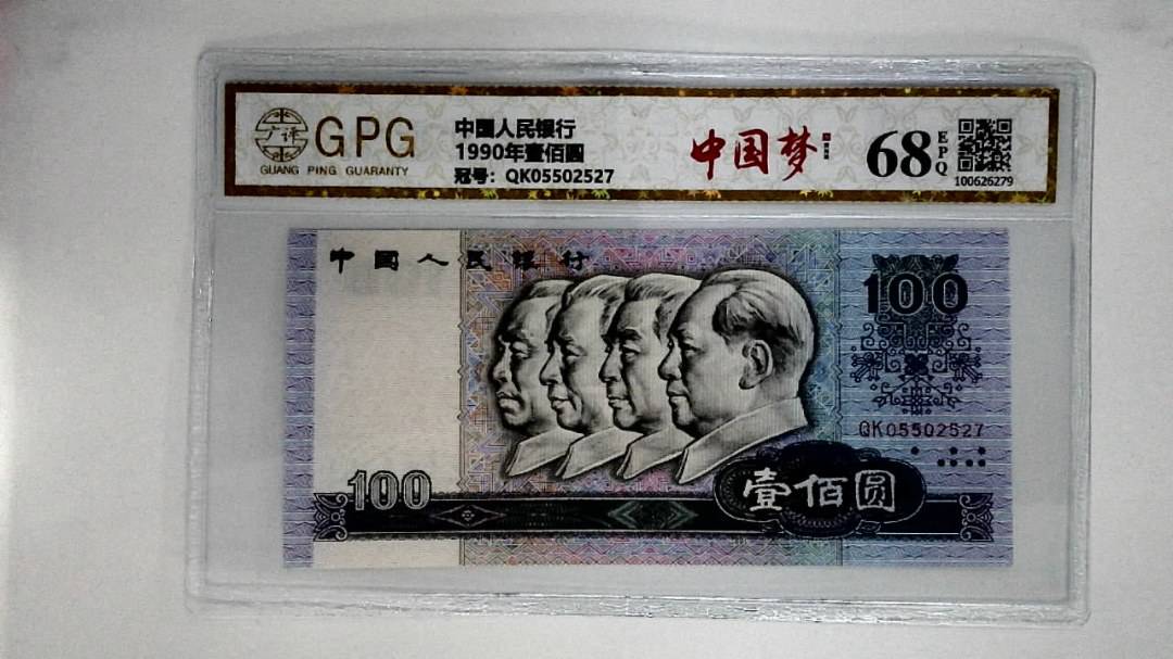 1990年壹佰圆