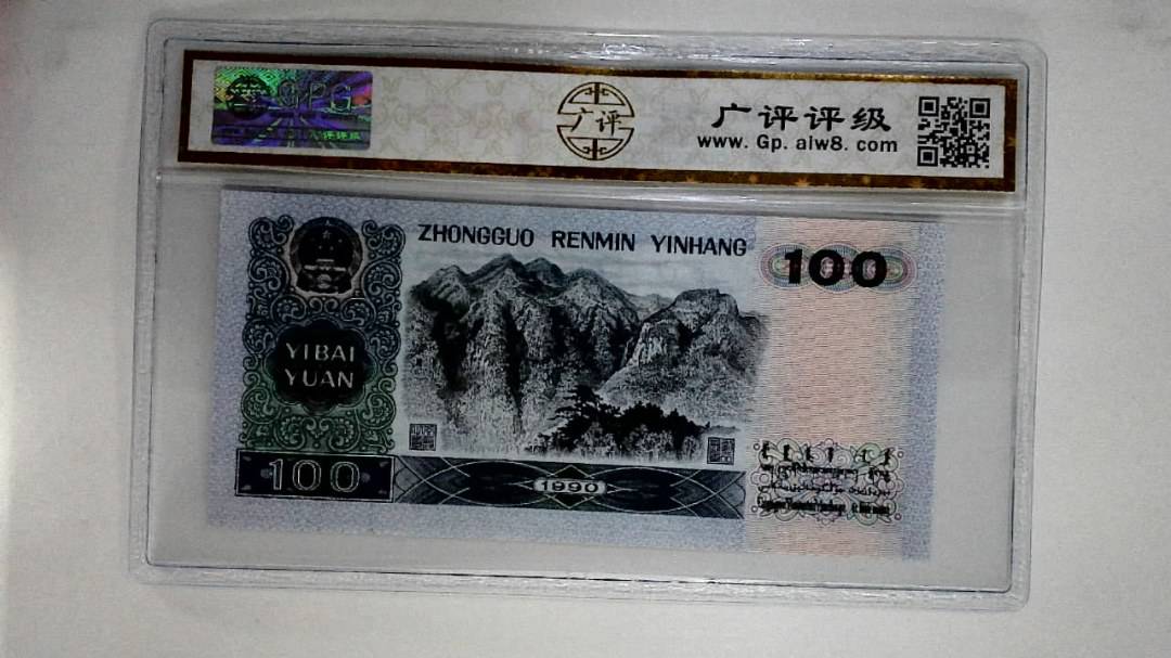 1990年壹佰圆
