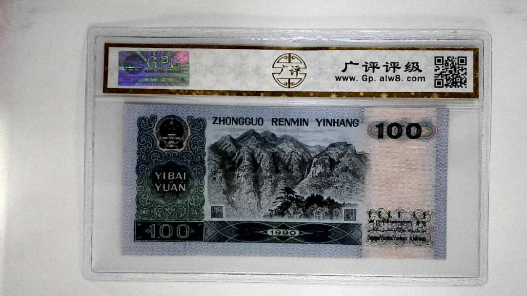 1990年壹佰圆
