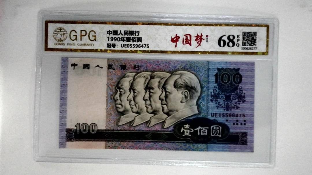 1990年壹佰圆