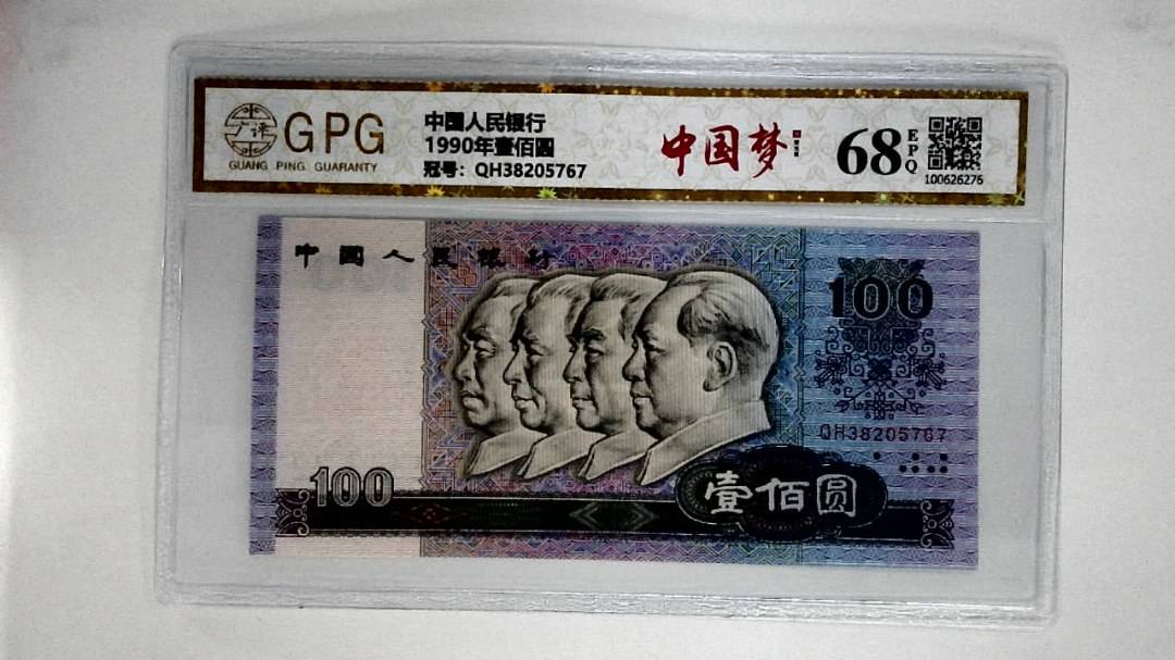 1990年壹佰圆