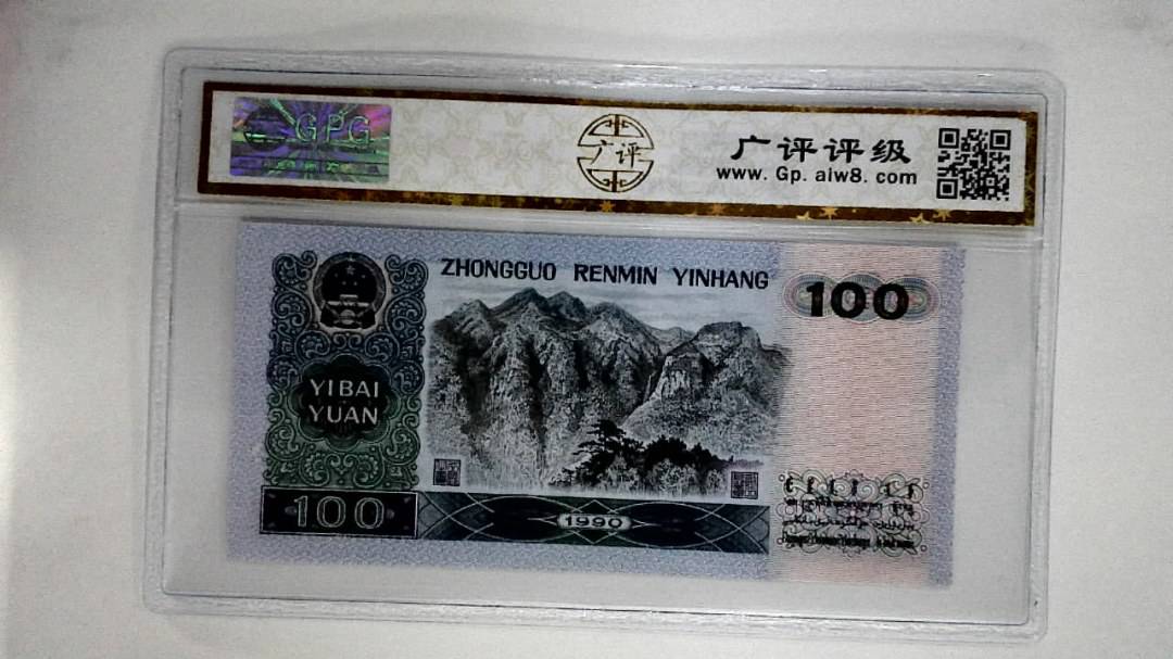 1990年壹佰圆