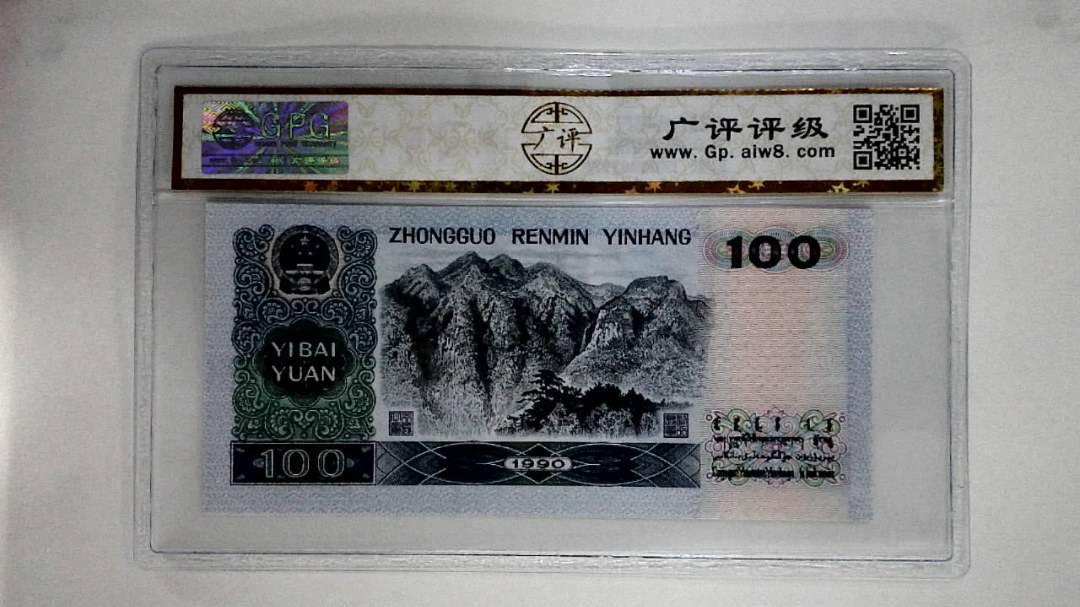 1990年壹佰圆
