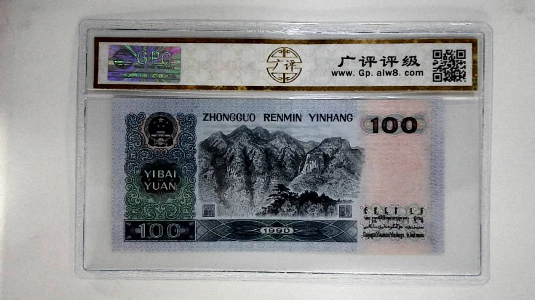 1990年壹佰圆