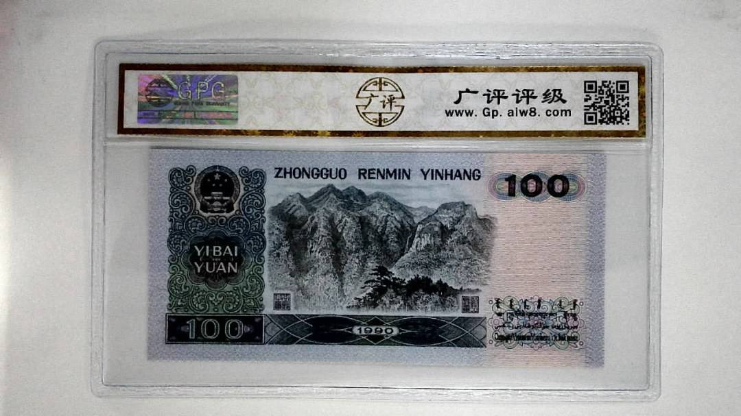 1990年壹佰圆