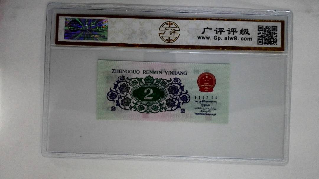 1962年贰角