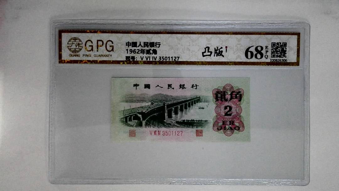 1962年贰角