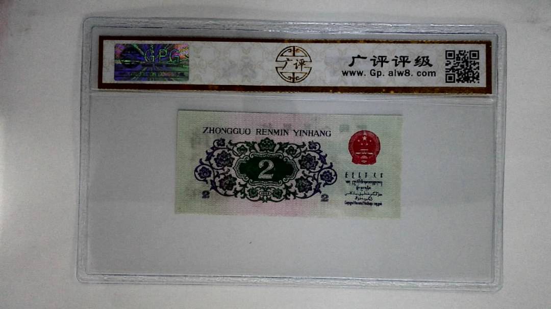 1962年贰角