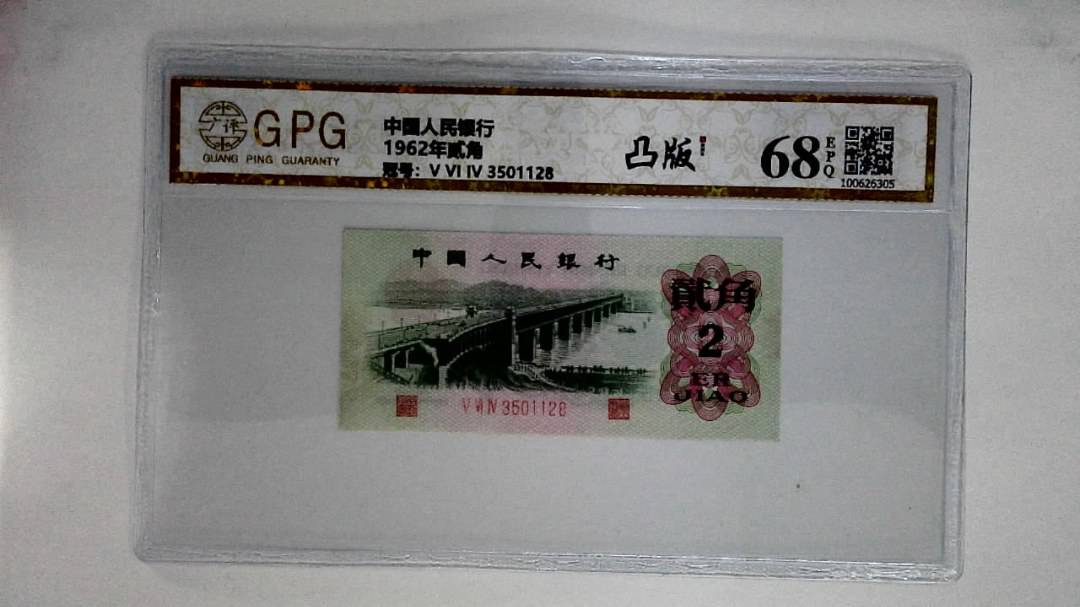 1962年贰角