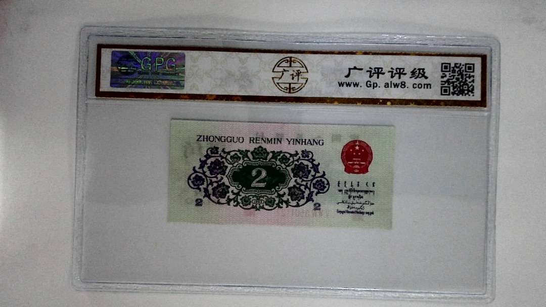 1962年贰角